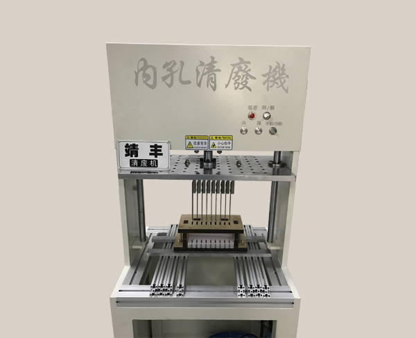 內(nèi)孔清廢機