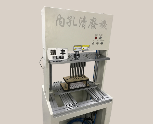 半自動內(nèi)孔清廢機